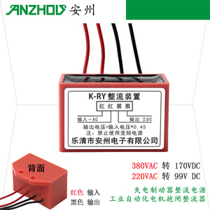 Unité redresseuse Anzhou D-Ry 380Vac vers 170Vdc pour alimentation de frein de moteur, automatisation industrielle - Product Image 2