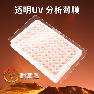 Película de Sellado Analítico de Alta Transparencia UV Keyicheng para Placas de 96 Pocillos, Resistente al Calor, Esterilizable, para Uso en PCR - Product Image 4