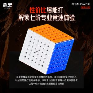 Qiyi M Pro 7x7 Cube Rubik Magnétique Version UV Speedcube de Compétition Jouet Éducatif pour Adolescents et Adultes - Product Image 2