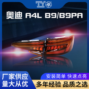 Feux arrière LED Audi A4L B9, clignotants séquentiels, feux de freinage, feux de recul, ensemble de remplacement 12V - Product Image 6