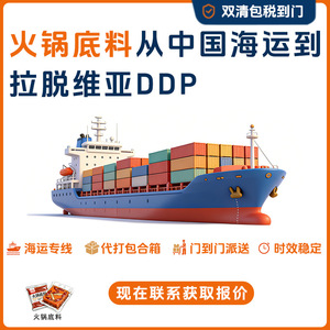 บริการขนส่งสินค้าทางทะเล Anda Xun Logistics จากเซินเจิ้นไปยังลัตเวีย รวมค่าภาษีนำเข้า (DDP) - Product Image 5