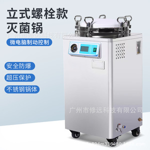 เครื่องนึ่งฆ่าเชื้อแบบอัตโนมัติ ความดันสูง อุณหภูมิสูง รุ่นแบบตั้งพื้น ระบบยึดด้วยสลักเกลียว ฆ่าเชื้อด้วยไอน้ำ ควบคุมแบบดิจิตอล พร้อมหน้าจอ LCD - Product Image 3