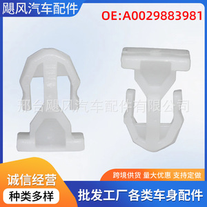 <b>Car</b> Door Panel <b>Clip</b> A0029883981 Plastic Fixing Fastener For Mercedes Benz Trim Strip Mounting - Product Image 5