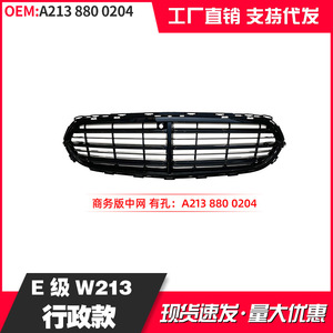 กระจังหน้ารถเมอร์เซเดส-เบนซ์ อี-คลาส รุ่น A213 880 9703 รุ่น Executive Edition แบบไม่มีรู - Product Image 3