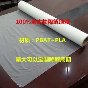 Película Agrícola Ecológica con 100% degradable/película de mantillo ecológica para totalmente degradable - Product Image 2