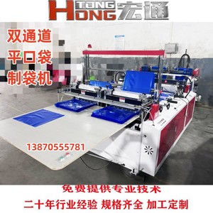 เครื่องทำถุงพลาสติกแบบแบนสองช่อง Hongtong 450*2 พร้อมระบบเซอร์โวคู่ - Product Image 4