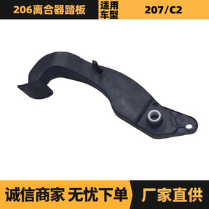 แป้นคลัตช์เปอโยต์ ซีตรอง 2127R8 อะไหล่ทดแทนสำหรับซ่อมรถยนต์ 206 - Product Image 5