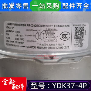 มอเตอร์พัดลม Midea รุ่น YDK37-4P เฟสเดียว 220V 50Hz สำหรับเครื่องปรับอากาศภายในอาคาร - Product Image 3