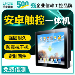 Lehua 5th Gen Industrial All In One Pc 8-21.5 Inch <b>Touch</b> <b>Screen</b> Android System Waterproof Dustproof Wide Temp Range - Product Image 5
