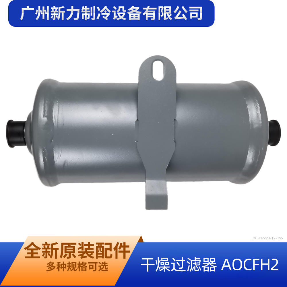 AOCFH2 ตัวกรองเครื่องอบแห้งเครื่องปรับอากาศส่วนกลางแบบใหม่