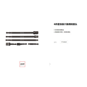 ชุดอะแดปเตอร์หัวหกเหลี่ยมยาโตะ 6 ชิ้น แบบเปลี่ยนเร็ว สำหรับใช้กับสว่านไฟฟ้าและประแจ - Product Image 1