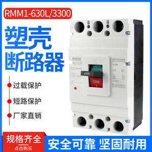 Interruptor Automático en Caja Moldeada Rmsch Rmm1l-630/3300, 630A, 400V, Unidad de Disparo Térmico Magnético - Product Image 5
