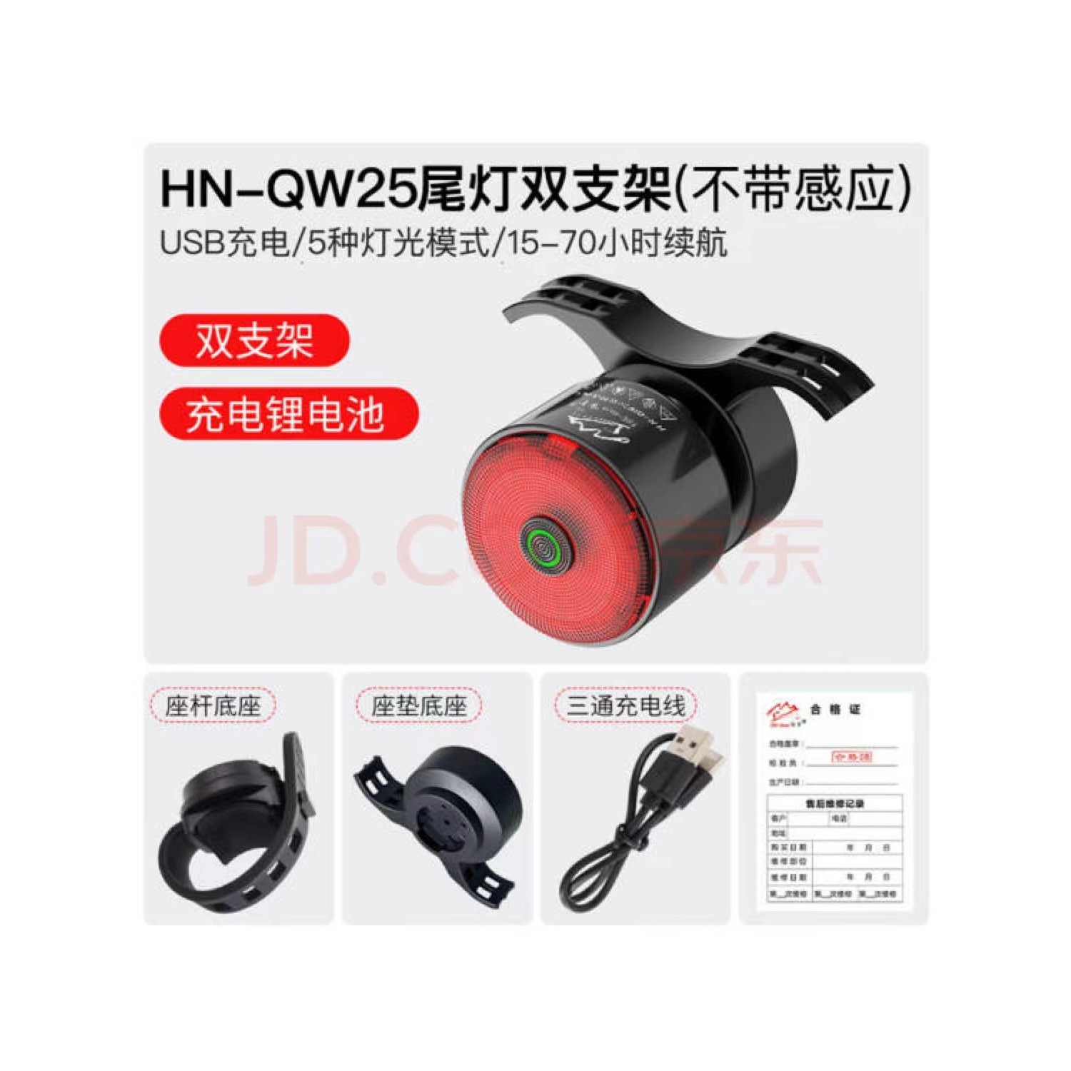 HN-QW25 without sensor taillights (dual bracket model)