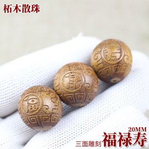 ลูกปัดไม้โรสวูดแกะสลัก 20 มม. ทรงกลม สลักลวดลายมงคล สำหรับทำสร้อยข้อมือ DIY ลูกประคำไม้จันทน์ - Product Image 5