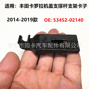 ขายึดฝากระโปรงหน้าโตโยต้า 53452-02140 สำหรับโคโรลล่า ปี 2014-2019 สีดำ ทำจากโพลีโพรพิลีน - Product Image 4