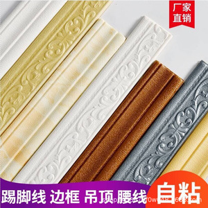 Adhesivo Decorativo para Pared y Zócalo, 3D, PVC Grueso, Rectangular, Decoración del Hogar, Estilo Tradicional, Paquete de Varias Piezas - Product Image 1