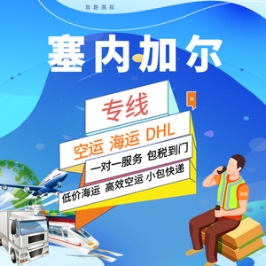 Línea Dedicada de Senegal, Transporte Aéreo Express, Envío de Carga de China a Senegal, Envío Internacional DHL con Impuestos Incluidos - Product Image 1