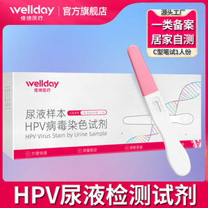 ชุดตรวจเอชพีวี Wellday แบบปากกา ชนิด C สำหรับตรวจปัสสาวะด้วยตนเอง 1 คน เพื่อตรวจสุขภาพสตรี - Product Image 5