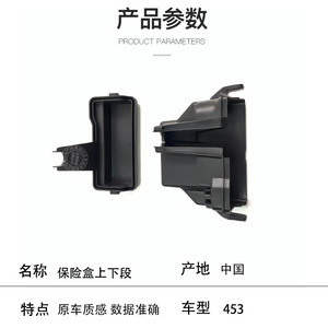 Boîtier de fusibles Mercedes-Benz Smart 453, sections supérieure et inférieure, 453400024 4535400050, matériau ABS - Product Image 2