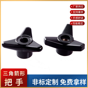 Triangular Arrow Handwheel Bakelite Nylon National Standard Handle For Machine Tools KH0124 - Product Image 5