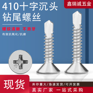 Tornillos Autorroscantes de Cabeza Plana de Acero Inoxidable Xinruicheng M4.2 M6.3 Phillips con Cabeza Avellanada para Uso Industrial - Product Image 2