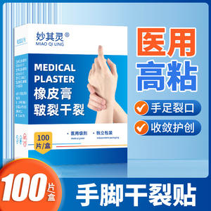 ยาพลาสเตอร์ทางการแพทย์เมี่ยวฉีหลิงสำหรับมือและเท้าแตก 100 ชิ้น วัสดุผ้าฝ้ายบรรจุแยกชิ้น - Product Image 4