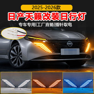 ไฟเดย์ไลท์ LED สำหรับ Nissan Teana ปี 2025-2026  ติดตั้งบนกระจังหน้า  แบบปรับแต่งได้  สามสี  ใช้งานได้หลากหลาย - Product Image 5