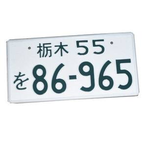 Placa de Matrícula Japonesa Personalizada de Alta Calidad, Etiquetas de Aluminio para Coche de 33*16.5 cm, Placa de Número JDM Racing para Motocicleta - Product Image 6