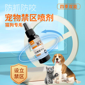 Spray répulsif pour animaux domestiques, zone interdite aux animaux, 50 ml, pour chats et chiens - Product Image 2
