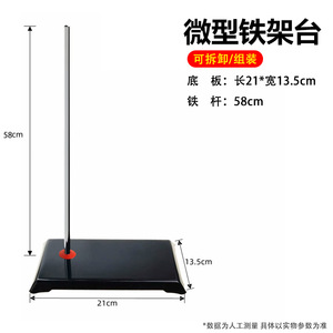 Miniature Iron Stand 60cm Fixed Square Base Lab Equipment For <b>Physics</b> Chemistry Experiments - Product Image 4