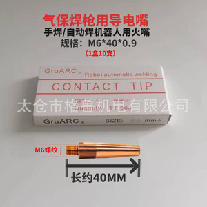 Punta de Contacto GruARC M6 40mm 0.9mm para Soldadura Robótica MIG - Product Image 1