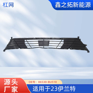 Grille de pare-chocs avant Hyundai 86530-BU510 pour Elantra 2023, pièce de rechange en matériau PP - Product Image 3
