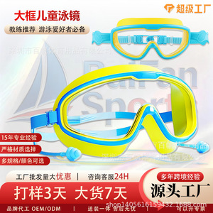 Children Swimming Goggles <b>Large</b> <b>Frame</b> Anti Fog Pc Lens Plastic Kids Swim Gear - Product Image 3