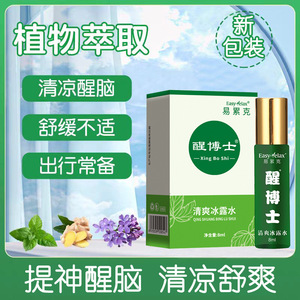 Easy-Yelax Xing Bo Shi Ice Dew Water Spray de 8ml para refrescar el coche - Product Image 4