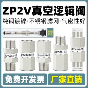 วาล์วควบคุมสุญญากาศ Qingze รุ่น ZP2V-A01-10 วาล์วกันกลับแบบโลหะสำหรับชิ้นส่วนนิวเมติก - Product Image 4