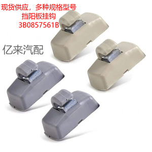 Car Sun Visor Clip 3B0857561B Gray <b>Plastic</b> Slip <b>Hook</b> For Passat Bora Golf Jetta - Product Image 4