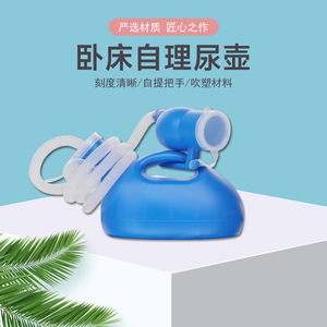 Urinoirs pour hommes et femmes, urinoirs pour adultes et personnes âgées, pots à chambre urinaire pour patients, urinoirs pour hommes, collecteurs d'urine - Product Image 1
