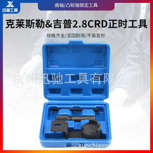 Juego de herramientas de sincronización del árbol de levas XCTOOL de 3 piezas para reparación de motores Jeep Chrysler 2.8L CRD con mango de trinquete en estuche rígido - Product Image 3