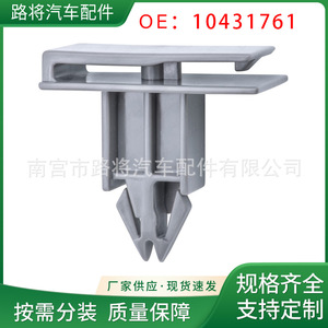 Clip y Hebilla de Plástico para Panel de Balancín de Coche GM 2024-12KD199, Nueva Pieza de Repuesto - Product Image 4