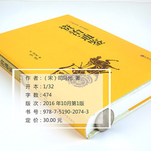 Zizhi Tongjian Edizione Originale, Storia Cinese in Lingua Vernacolare di Sima Guang, Completamente Tradotta ed Esplorata, Libro di Strategia da Collezione - Product Image 2