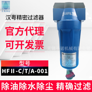 ตัวกรองอากาศอัดความแม่นยำสูง Hanyue ขนาด 1.2 ลูกบาศก์เมตร รุ่น HF-C-001 T-001 A-001 1/2 นิ้ว NPT 15 CFM - Product Image 4