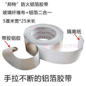 Ruban en fibre de verre absorbant le son résistant aux hautes températures, feuille d'aluminium, ruban d'étanchéité pour tuyau de drainage, isolation renforcée - Product Image 6