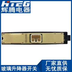 Mitsubishi Fuso Power <b>Window</b> Switch MK421324 Electric 12V Car Door Glass Regulator Control <b>Panel</b> - Product Image 5