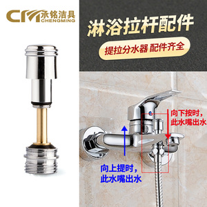 Pièces de rechange pour robinet de douche mural chromé Chengming avec tige de commande et inverseur de direction - Product Image 3