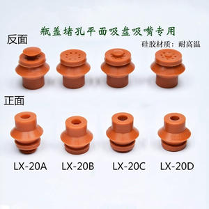 Boquilla de Vacío Roja de Silicona con Ventosa LX-122030 de Grado Industrial Resistente a Altas Temperaturas para Uso en Construcción - Product Image 2