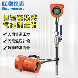 Capteur de débit massique de gaz thermique haute précision LianCe pour les conduites de gaz de combustion et d'air comprimé azoté (type d'insertion) - Product Image 4