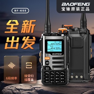 Radio portable Baofeng UV-K68, 2800mAh, étanche IP65, double bande, avec écran, communication en extérieur - Product Image 5