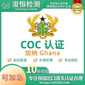 Certification Junheng Ghana Coc pour l'exportation de vêtements vers le Moyen-Orient et l'Afrique via le fret maritime de Djeddah - Product Image 5