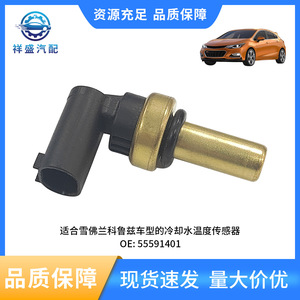 Temperature <b>Sensor</b> 55353807 55591401 Quick Connect <b>Water</b> Temperature For Chevrolet Cruze Opel - Product Image 5