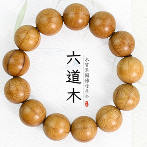 Bracelet en bois à six perles, 18mm, perles de prière bouddhistes, ornement en bois massif pour hommes et femmes - Product Image 1